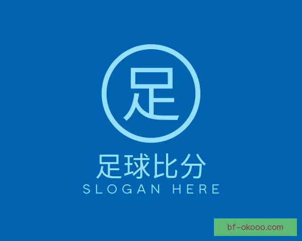 介绍足球比分